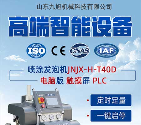 JNJX-H-T40D自動(dòng)定量發(fā)泡機